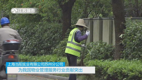 上海當陽實業蘇州分公司 以業主為本，深耕能源服務