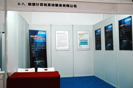 聯(lián)想計(jì)算機(jī)系統(tǒng)服務(wù)展區(qū) 全面賦能數(shù)字化未來